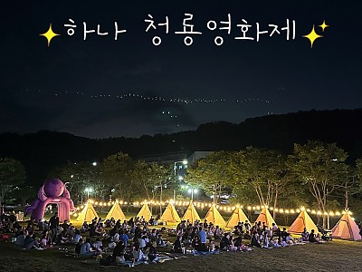 제2회 하나청룡영화제