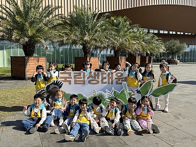 서천 생태원 나들이